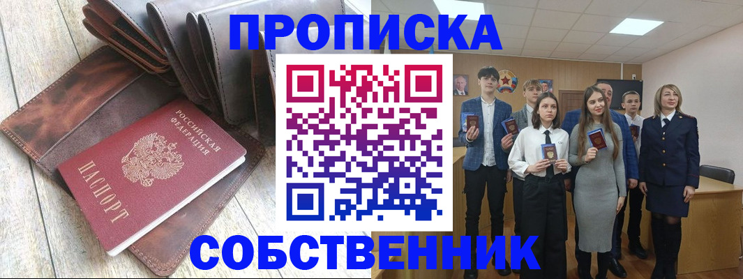 прописка для кредита в Сасово